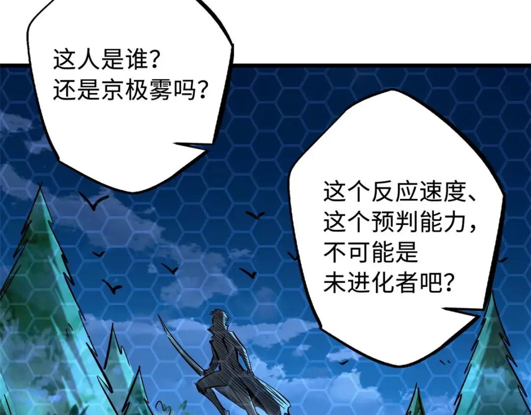 90 进化者，女皇！ 第34页