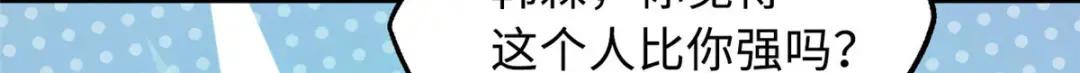 90 进化者，女皇！ 第38页
