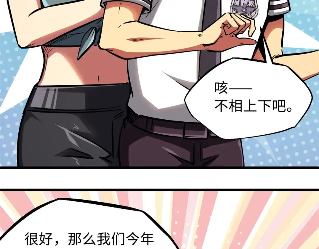 90 进化者，女皇！ 第40页