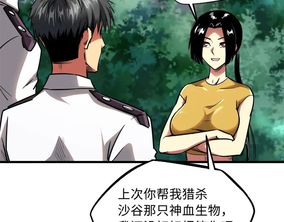 90 进化者，女皇！ 第46页