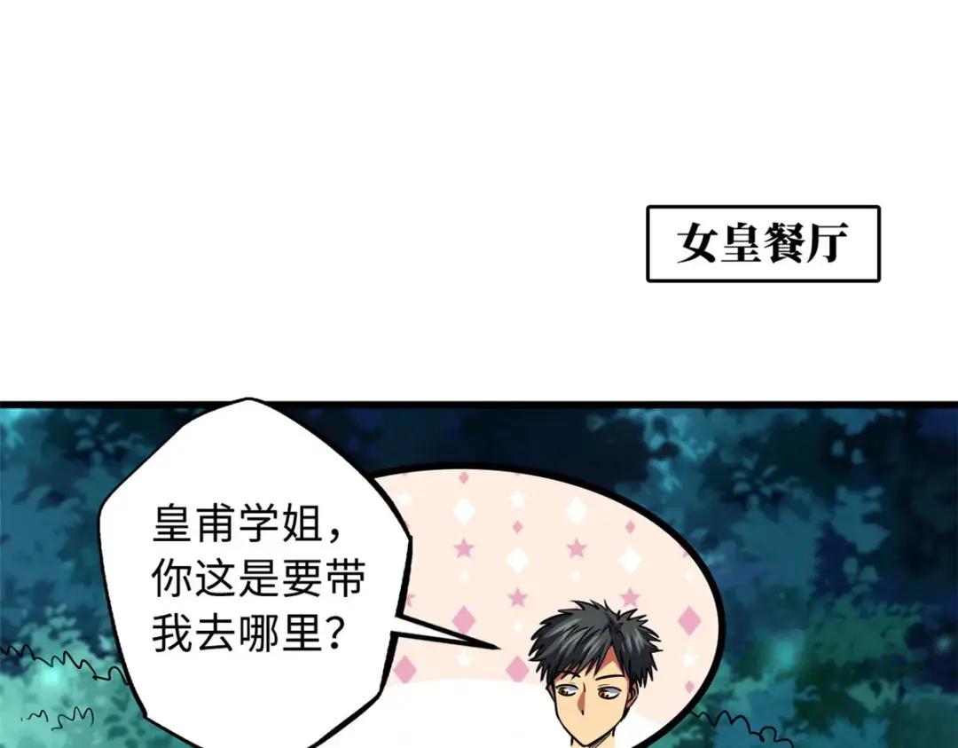 90 进化者，女皇！ 第54页