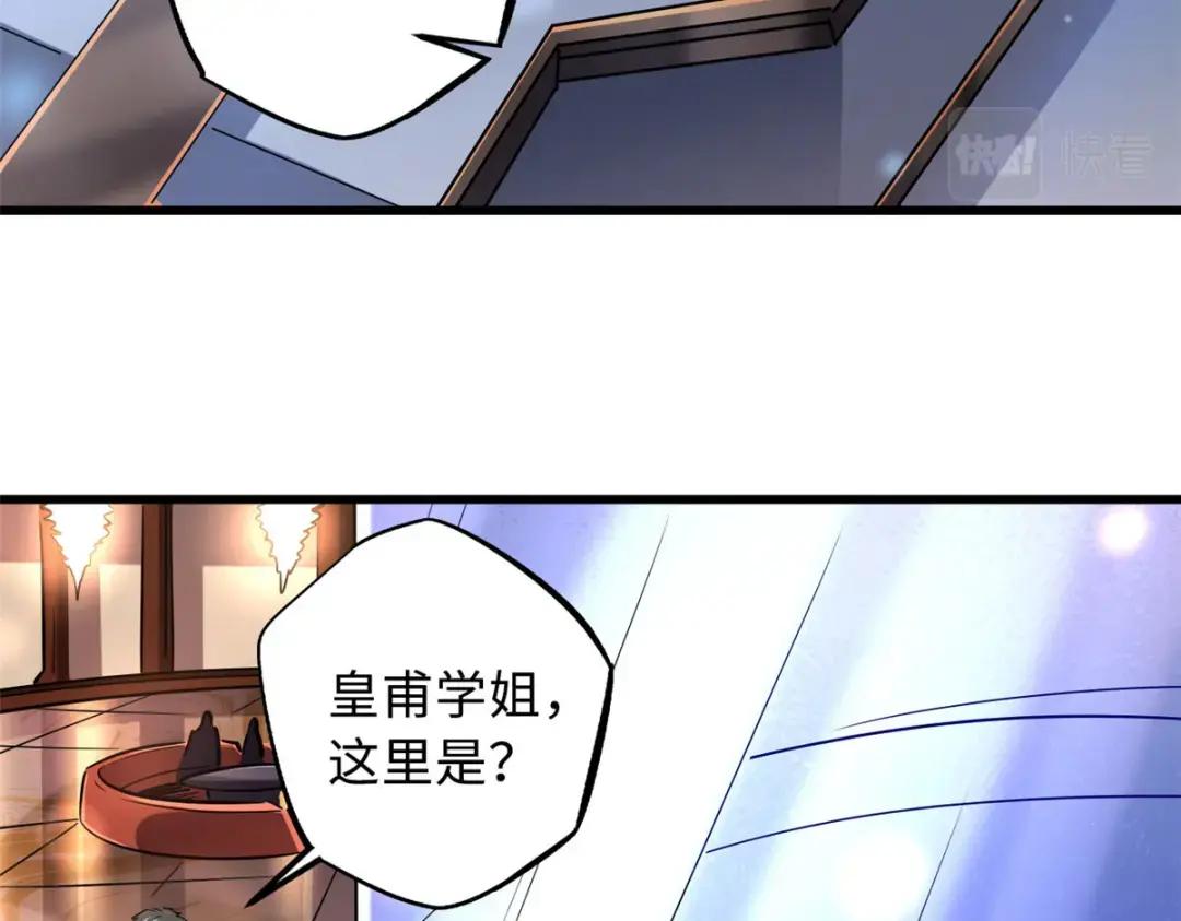 90 进化者，女皇！ 第57页