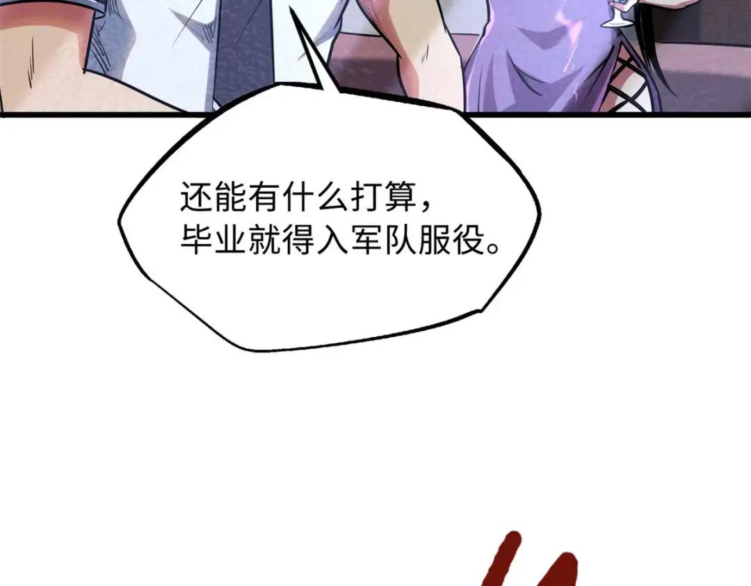 90 进化者，女皇！ 第64页