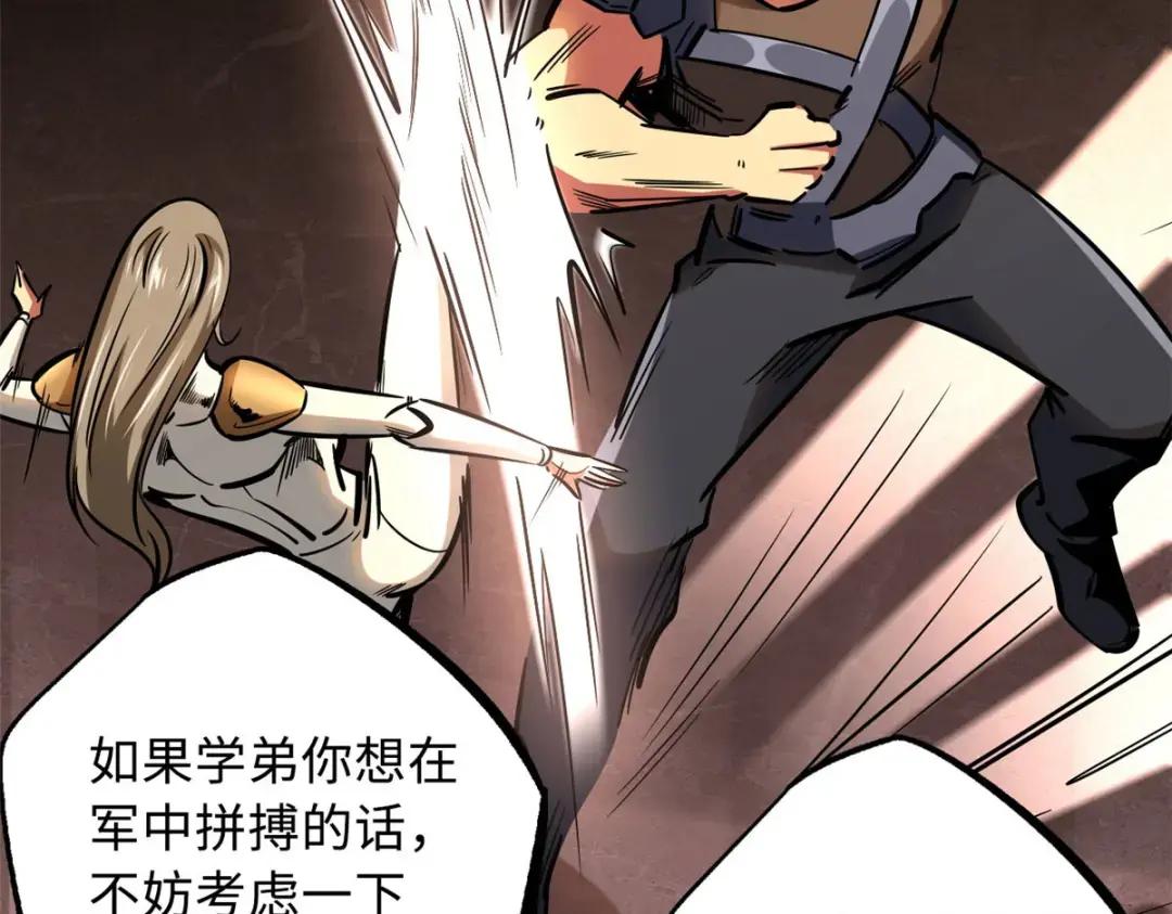 90 进化者，女皇！ 第66页