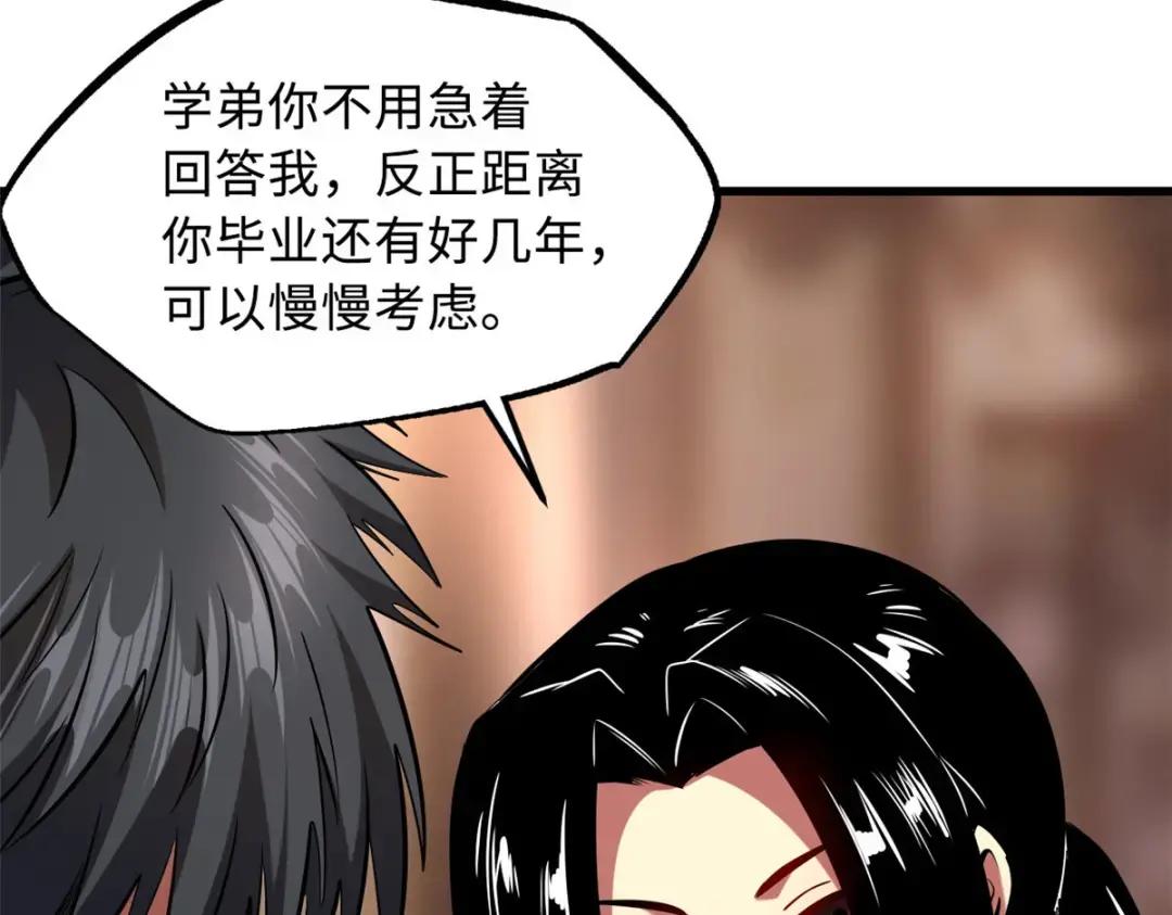90 进化者，女皇！ 第68页