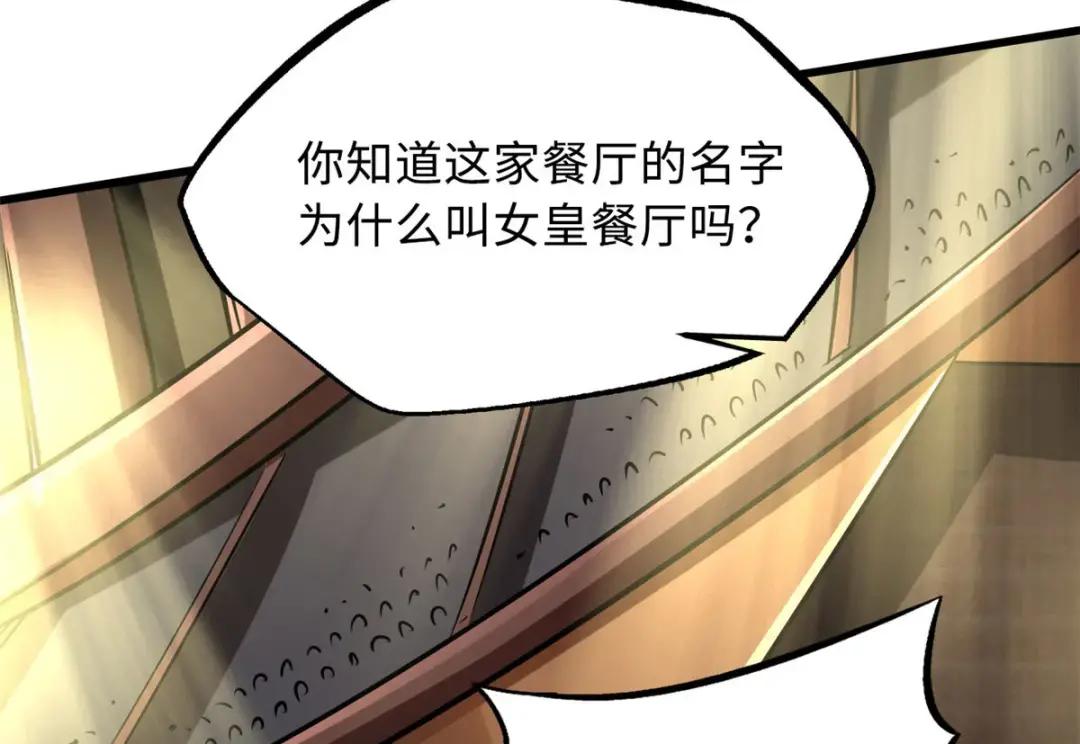 90 进化者，女皇！ 第71页