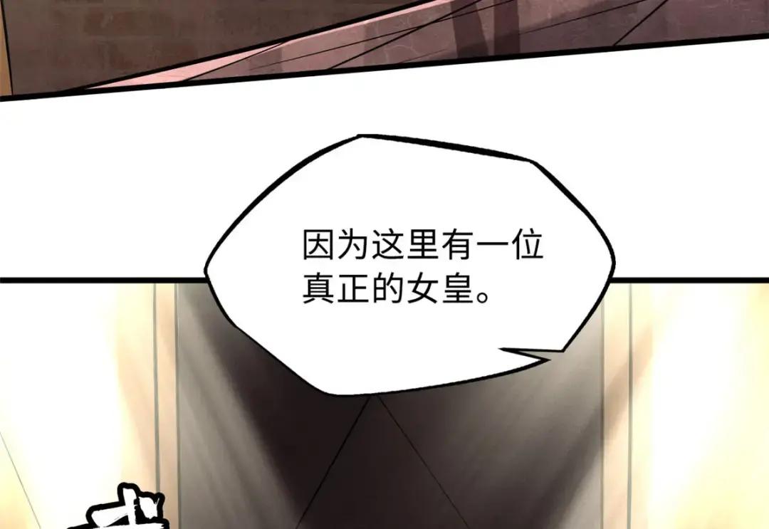 90 进化者，女皇！ 第73页