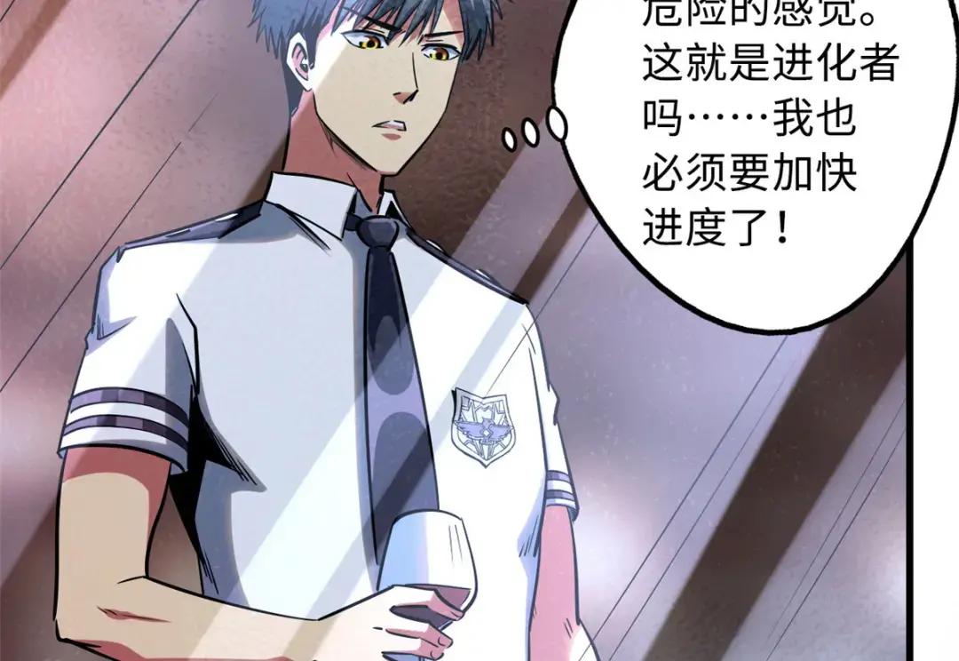 90 进化者，女皇！ 第77页