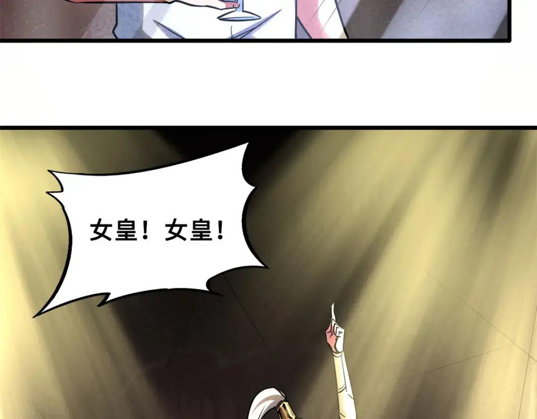 90 进化者，女皇！ 第78页