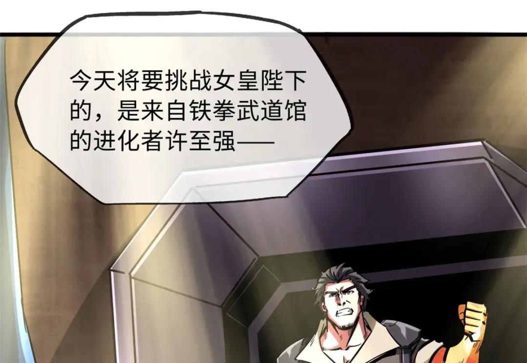 90 进化者，女皇！ 第81页
