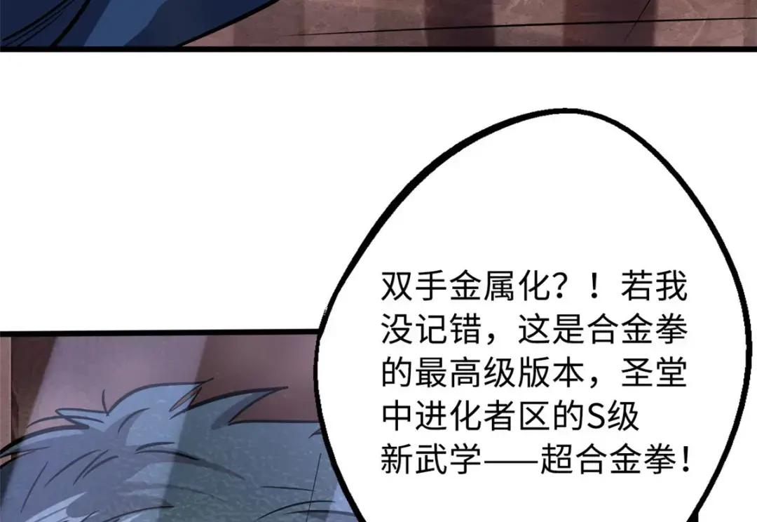 90 进化者，女皇！ 第83页