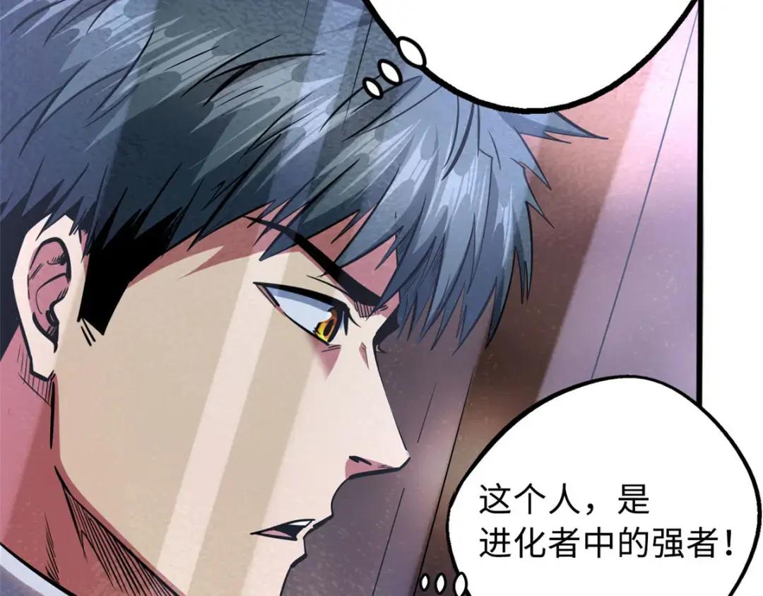 90 进化者，女皇！ 第84页