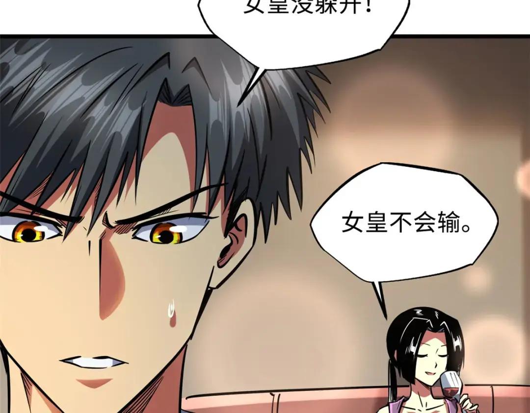 90 进化者，女皇！ 第90页