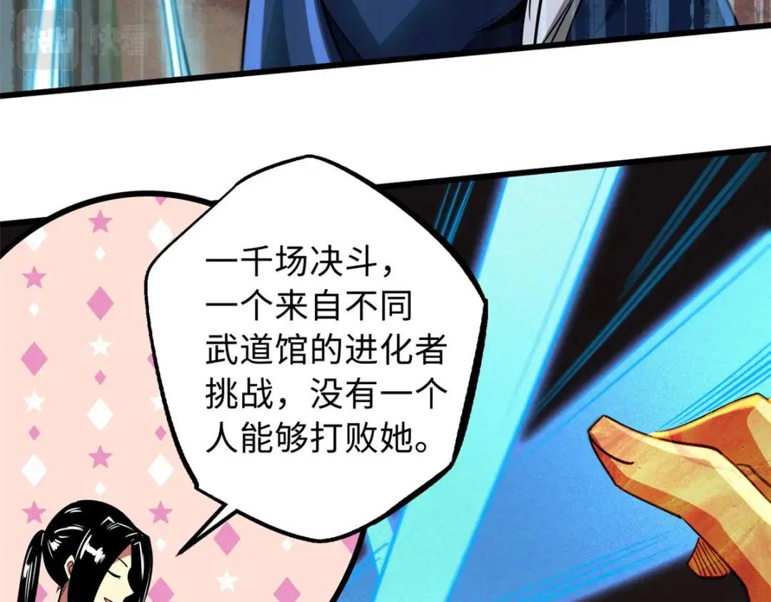 90 进化者，女皇！ 第100页