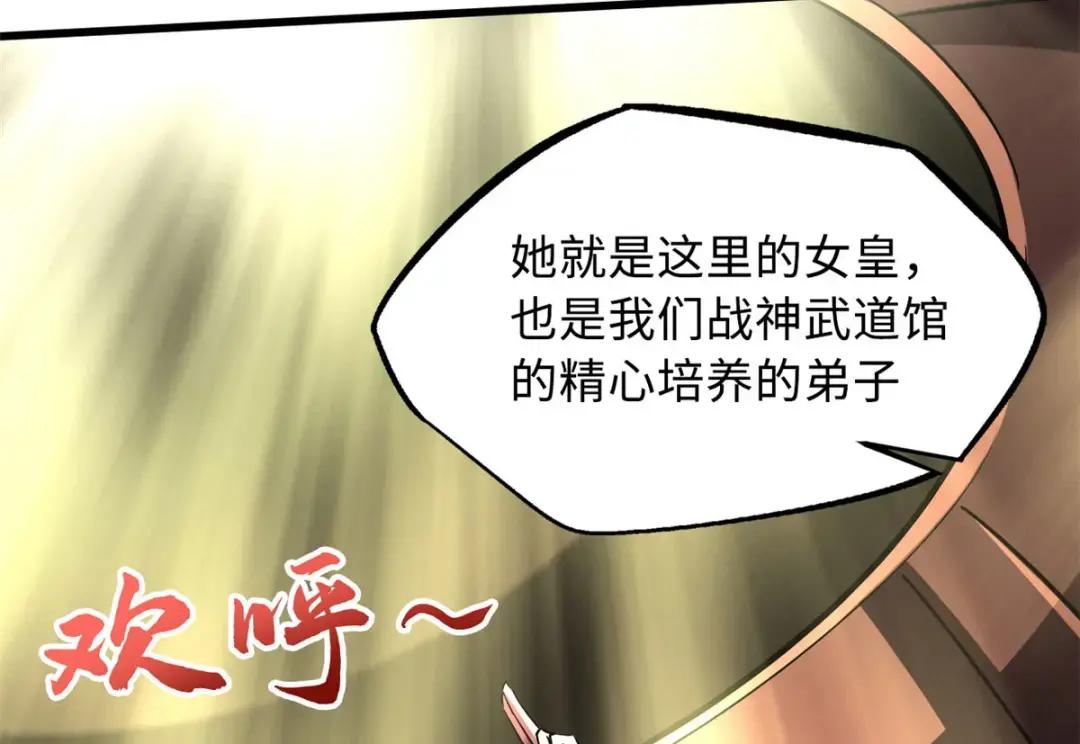 90 进化者，女皇！ 第103页