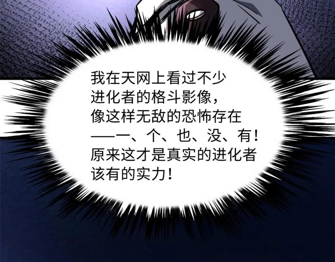 90 进化者，女皇！ 第111页