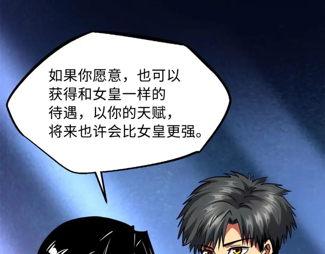 90 进化者，女皇！ 第112页