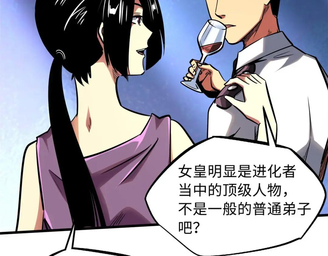 90 进化者，女皇！ 第114页