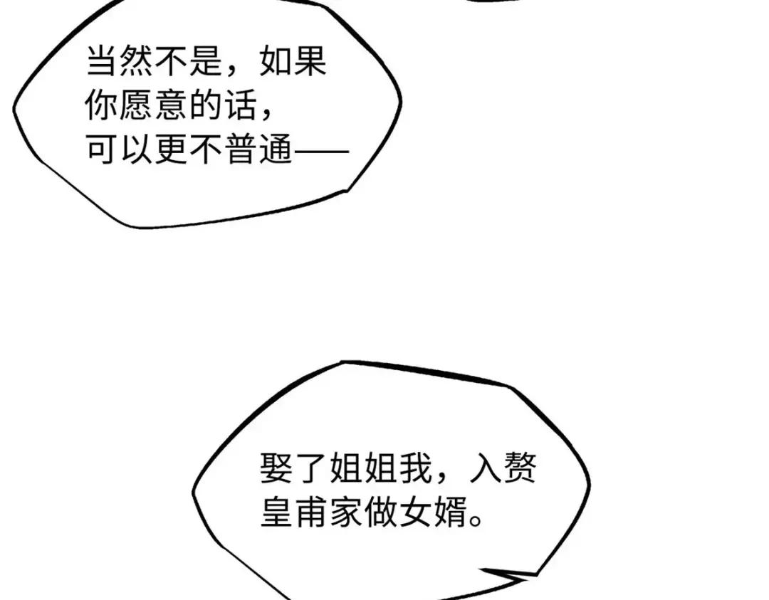 90 进化者，女皇！ 第115页