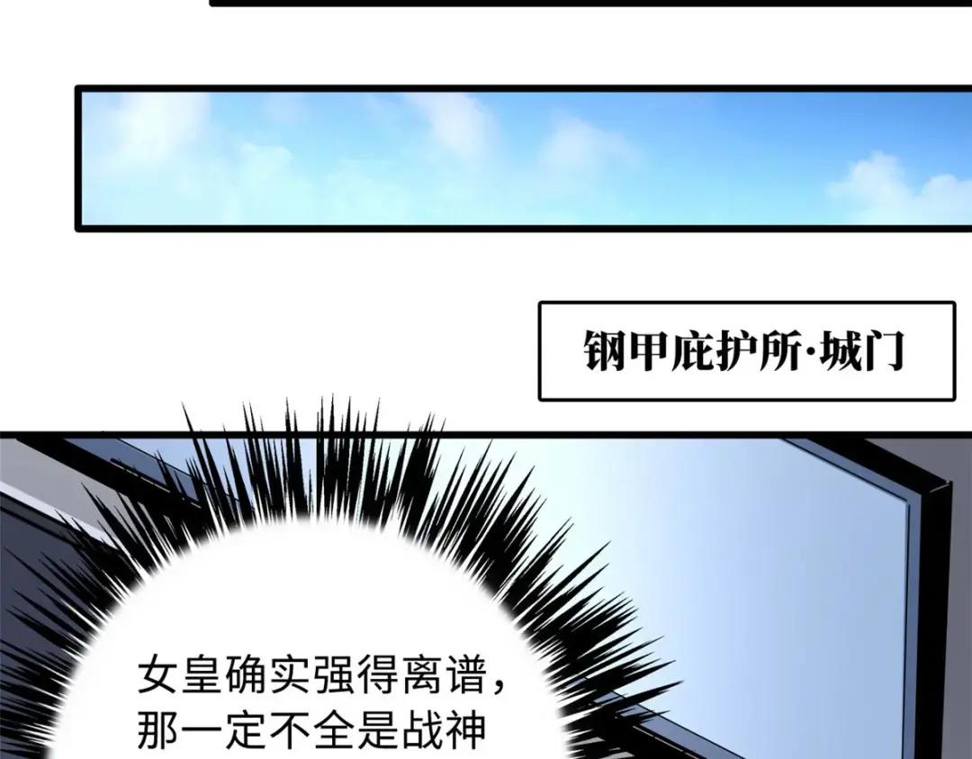 90 进化者，女皇！ 第120页