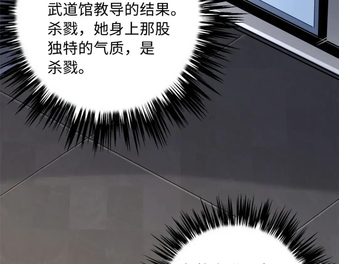 90 进化者，女皇！ 第121页
