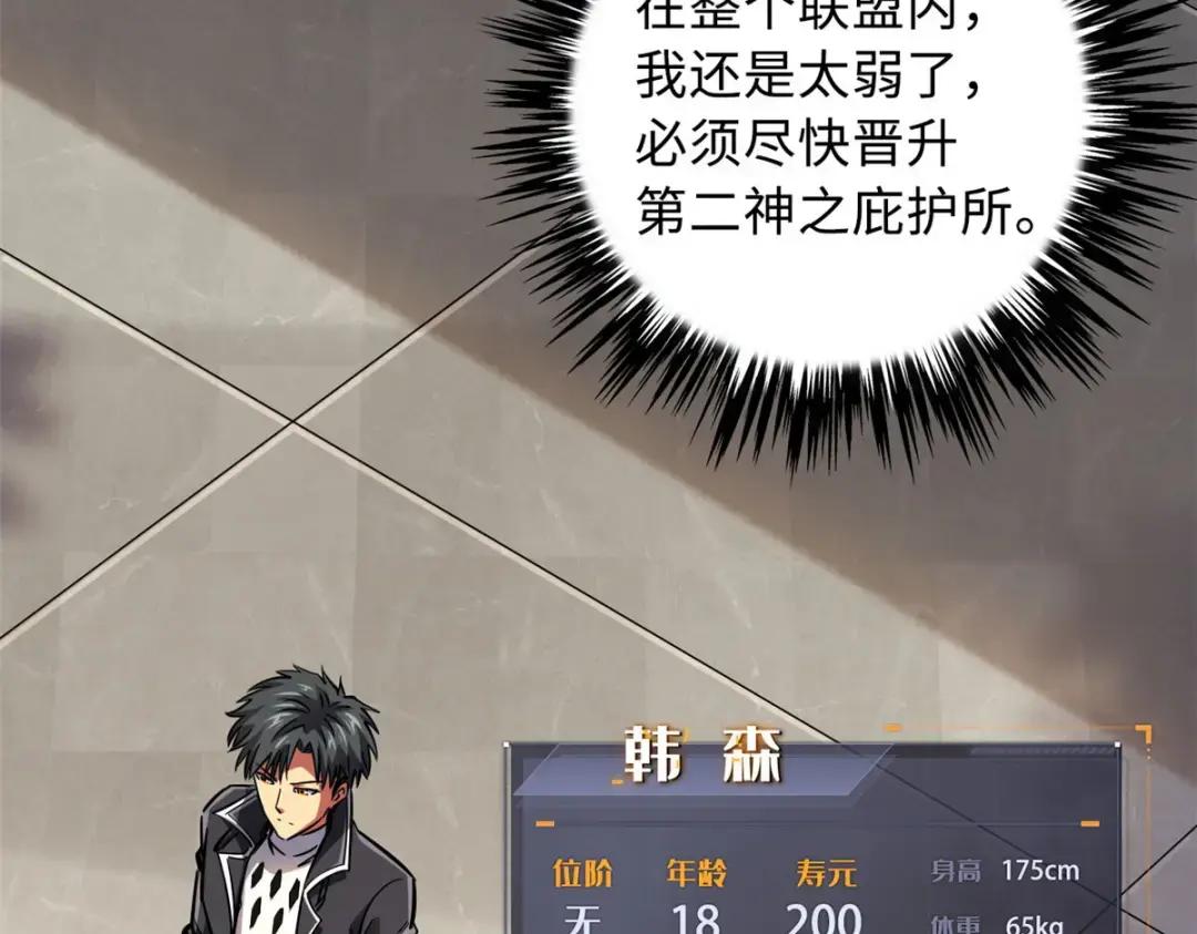 90 进化者，女皇！ 第123页