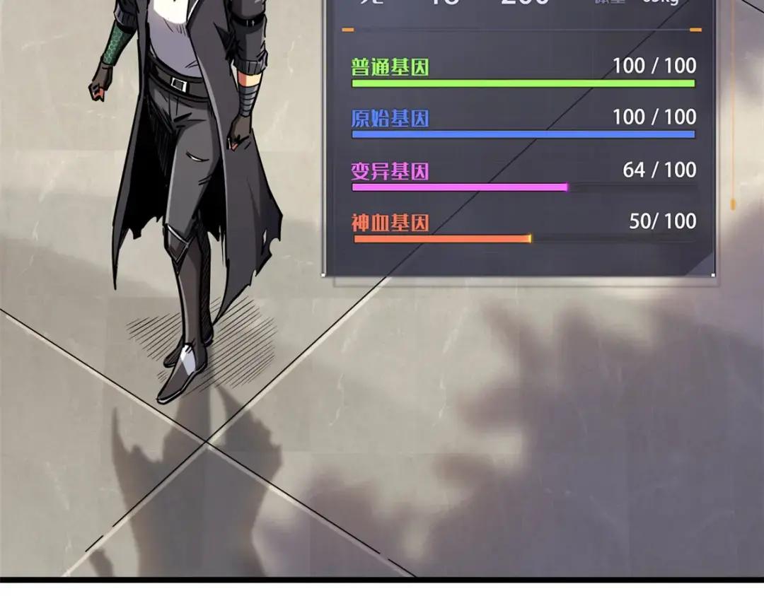 90 进化者，女皇！ 第124页
