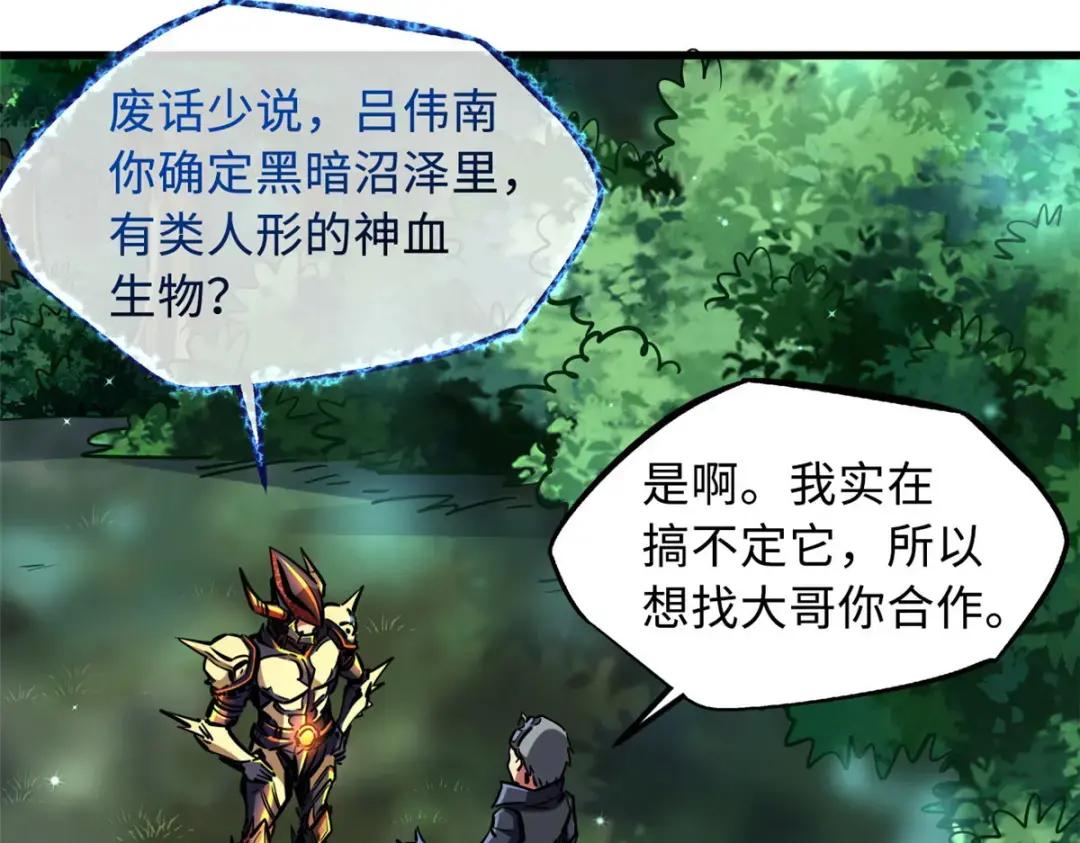 90 进化者，女皇！ 第129页