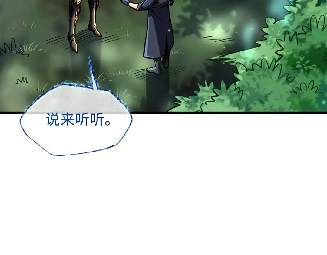 90 进化者，女皇！ 第130页
