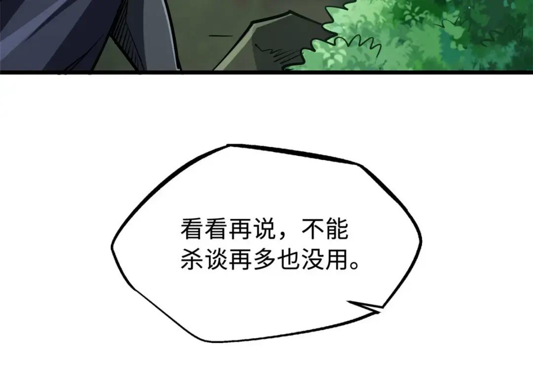 90 进化者，女皇！ 第139页