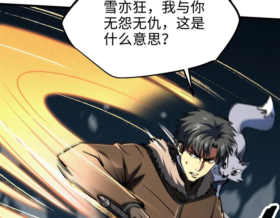 193 万里追杀 第90页