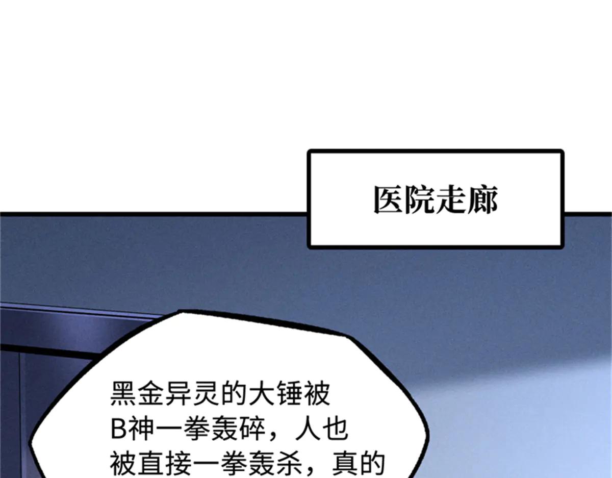 254 B神归来 第9页