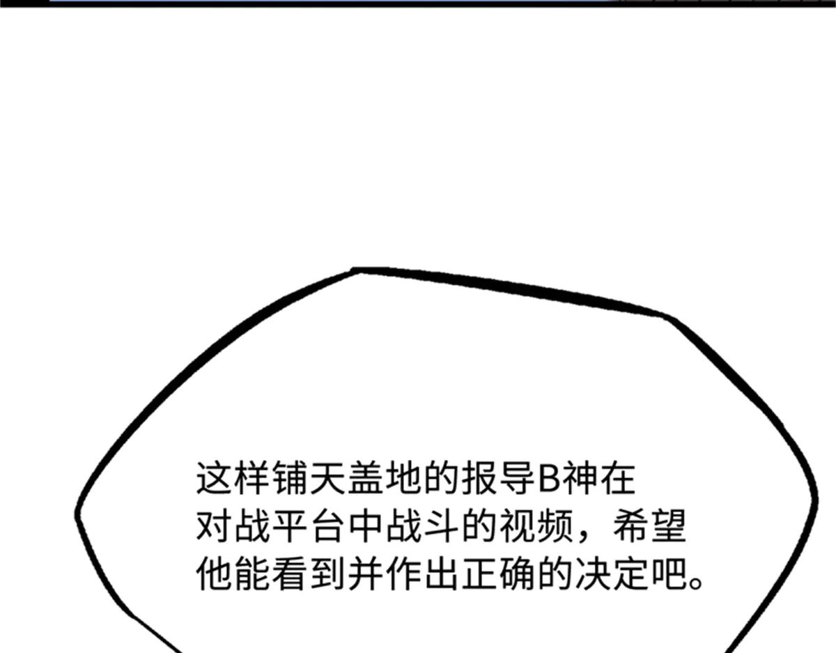 254 B神归来 第31页