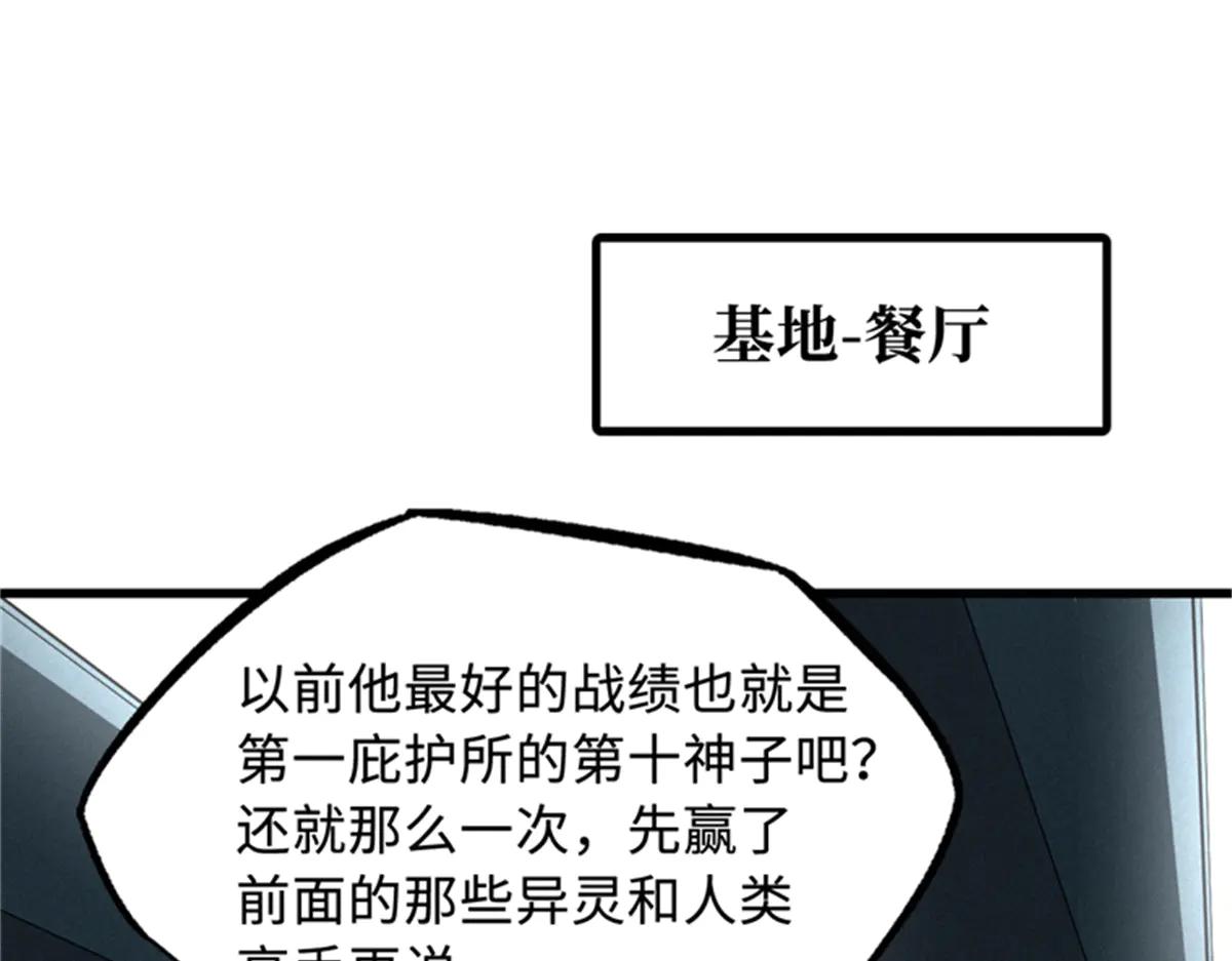 254 B神归来 第35页