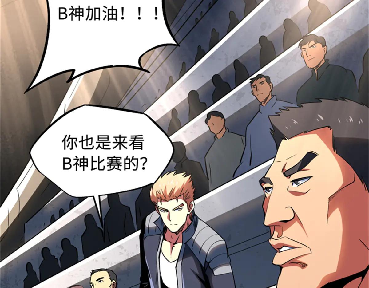 254 B神归来 第53页