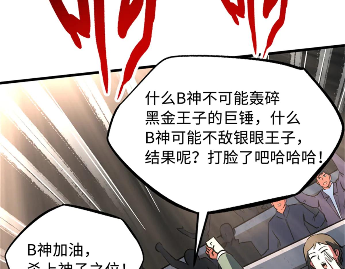 254 B神归来 第119页