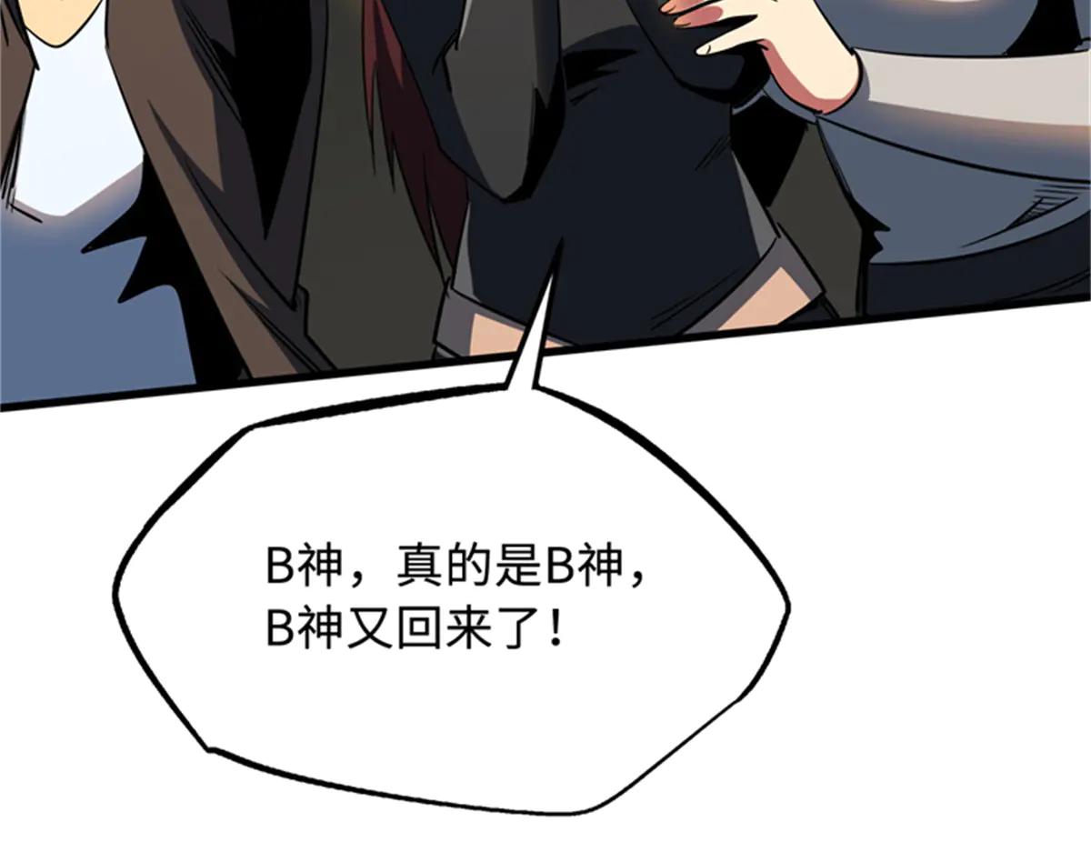 254 B神归来 第122页