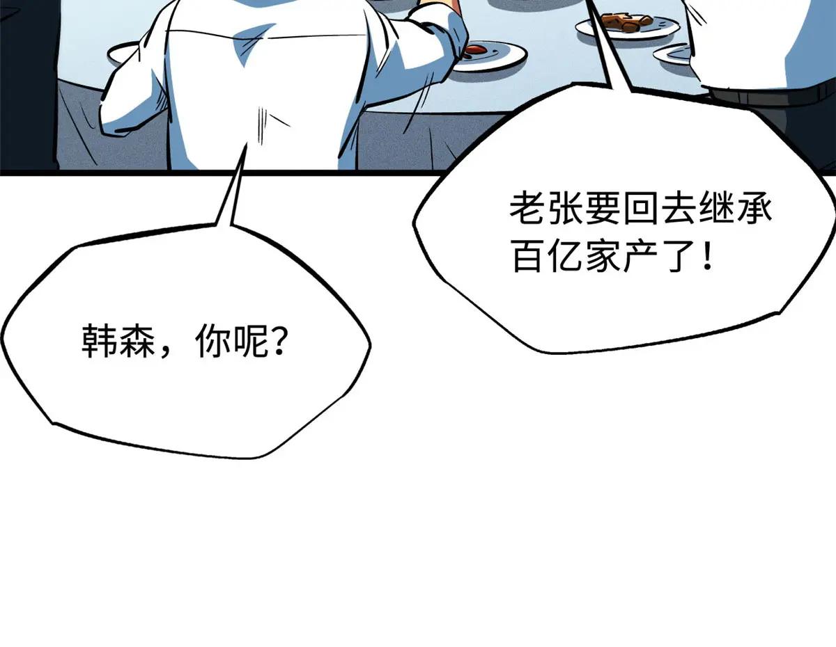 366 晋升超越者 第44页