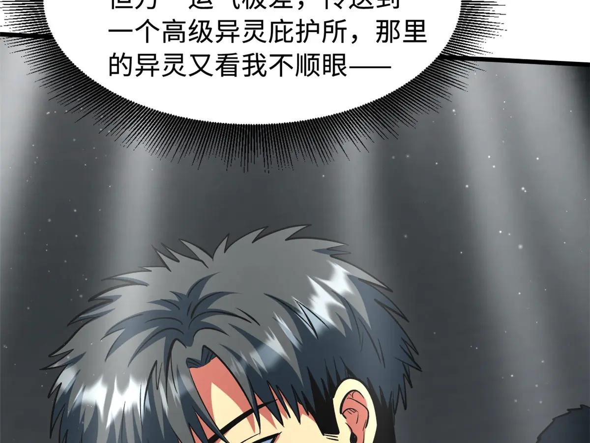 366 晋升超越者 第48页