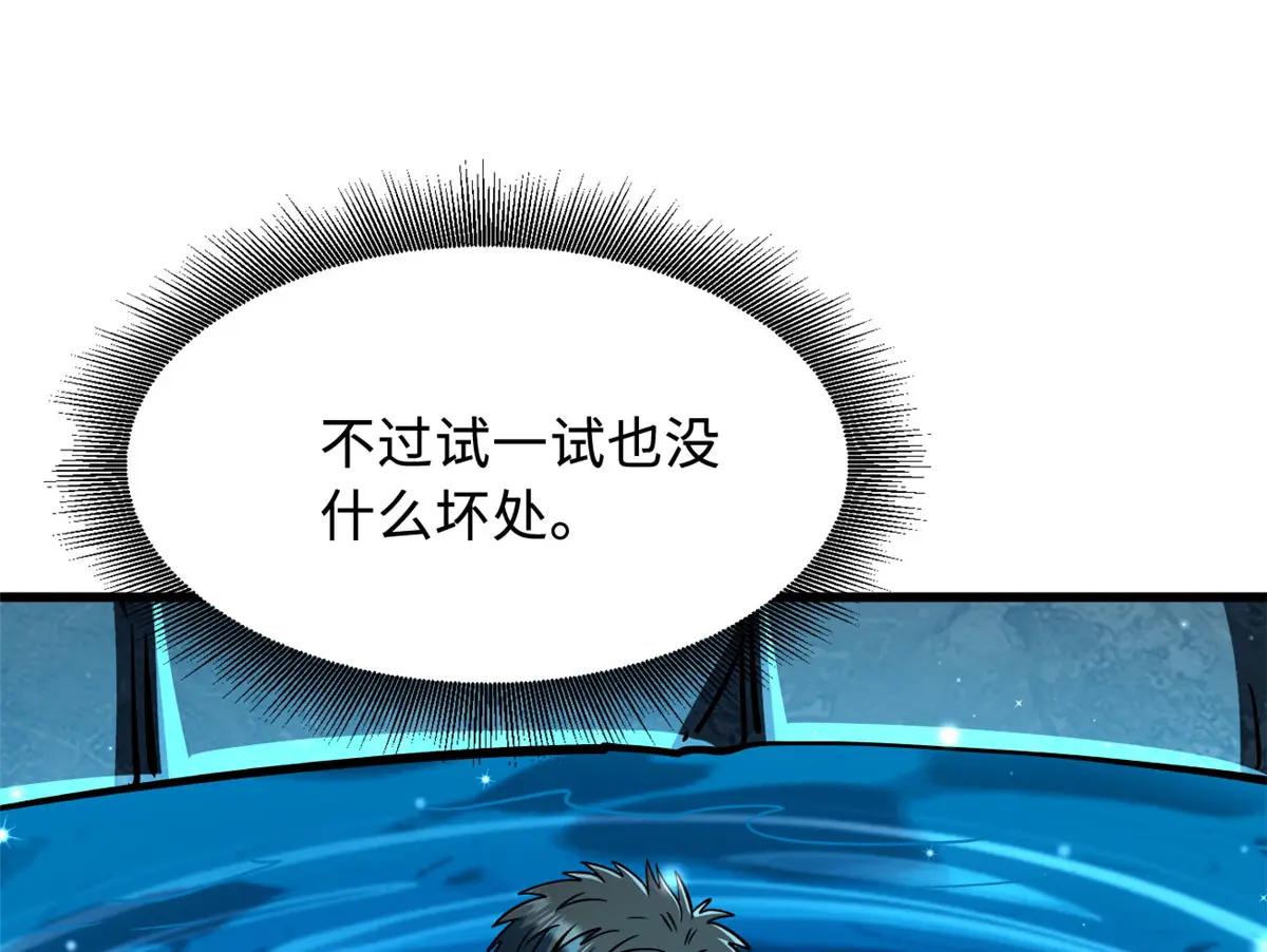 366 晋升超越者 第60页