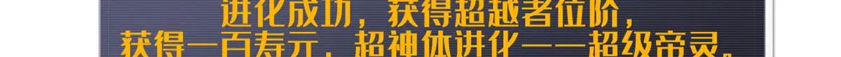 366 晋升超越者 第68页