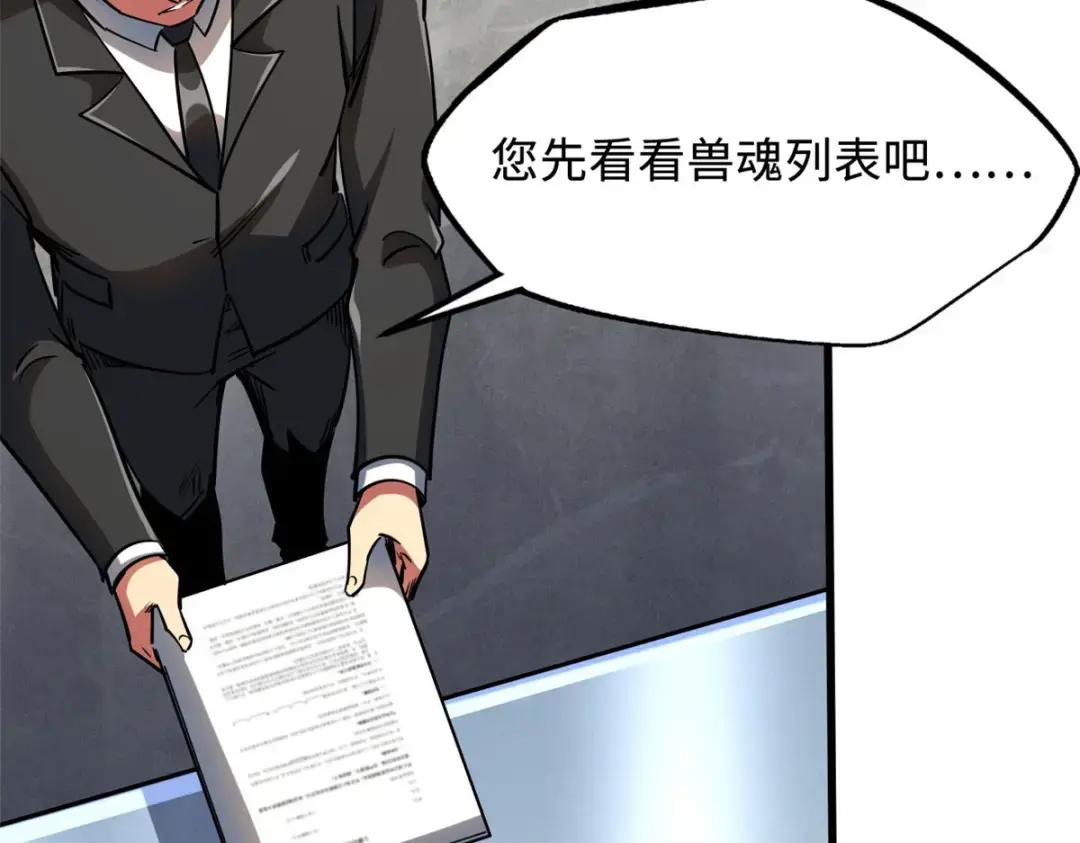 134 帝灵进化！ 第84页