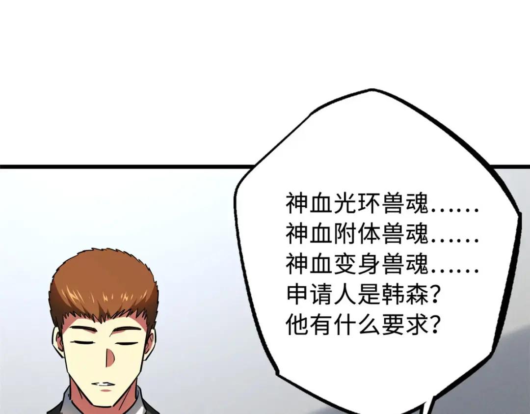 134 帝灵进化！ 第87页