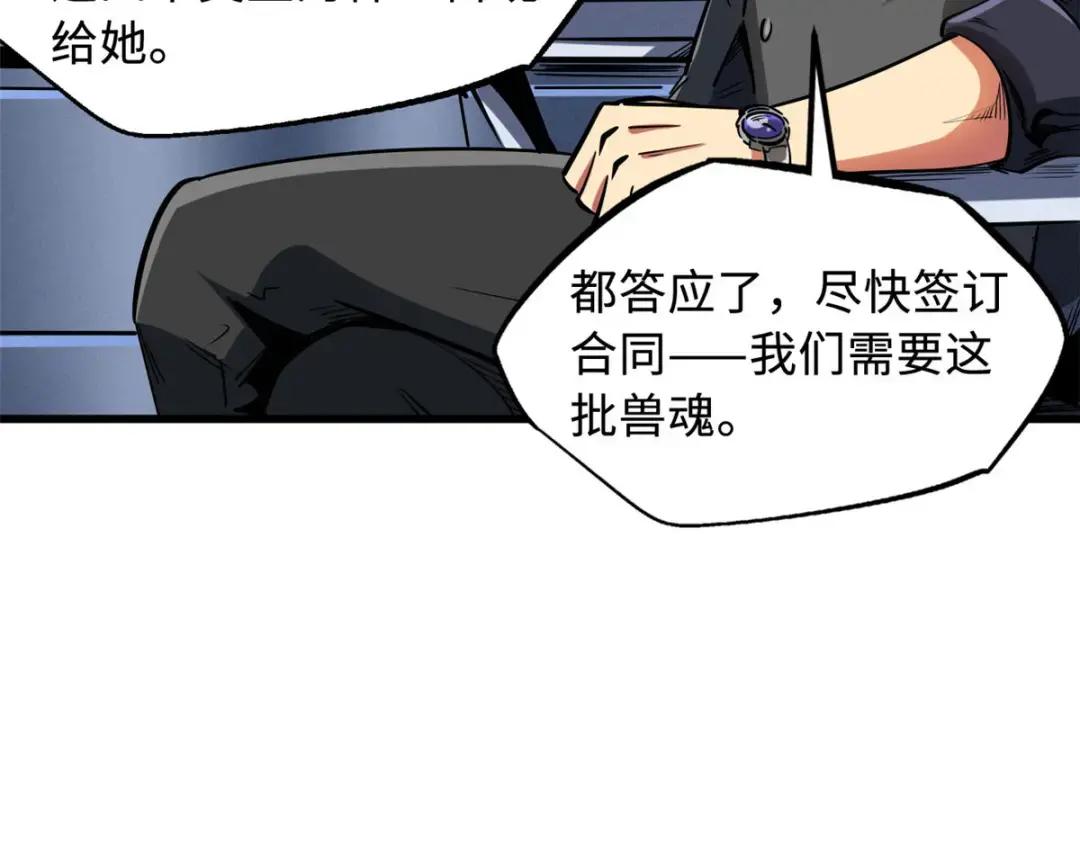 134 帝灵进化！ 第90页