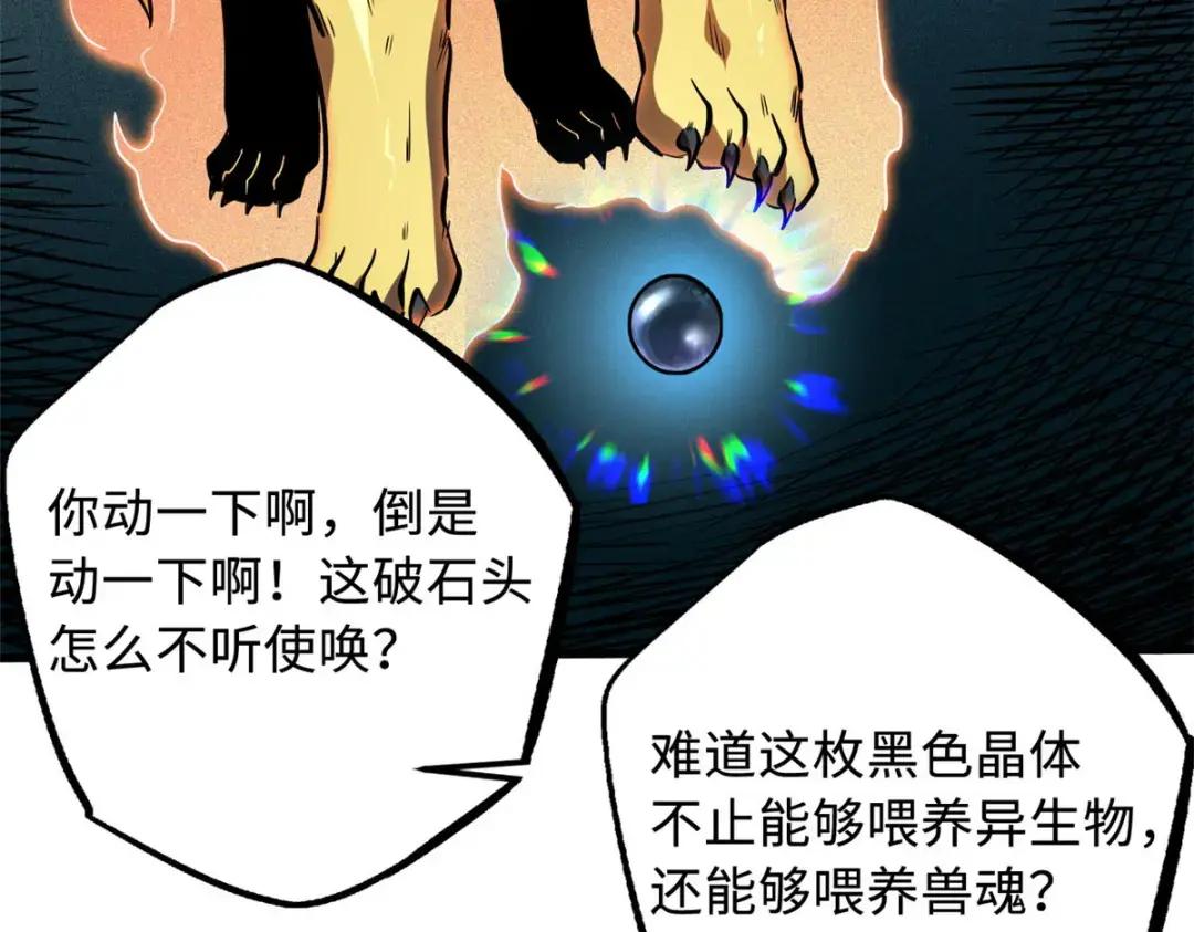 134 帝灵进化！ 第130页