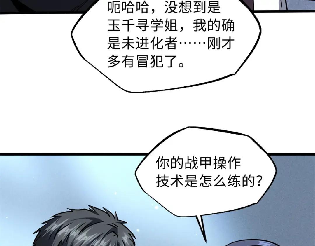 70 谁是主角？ 第61页
