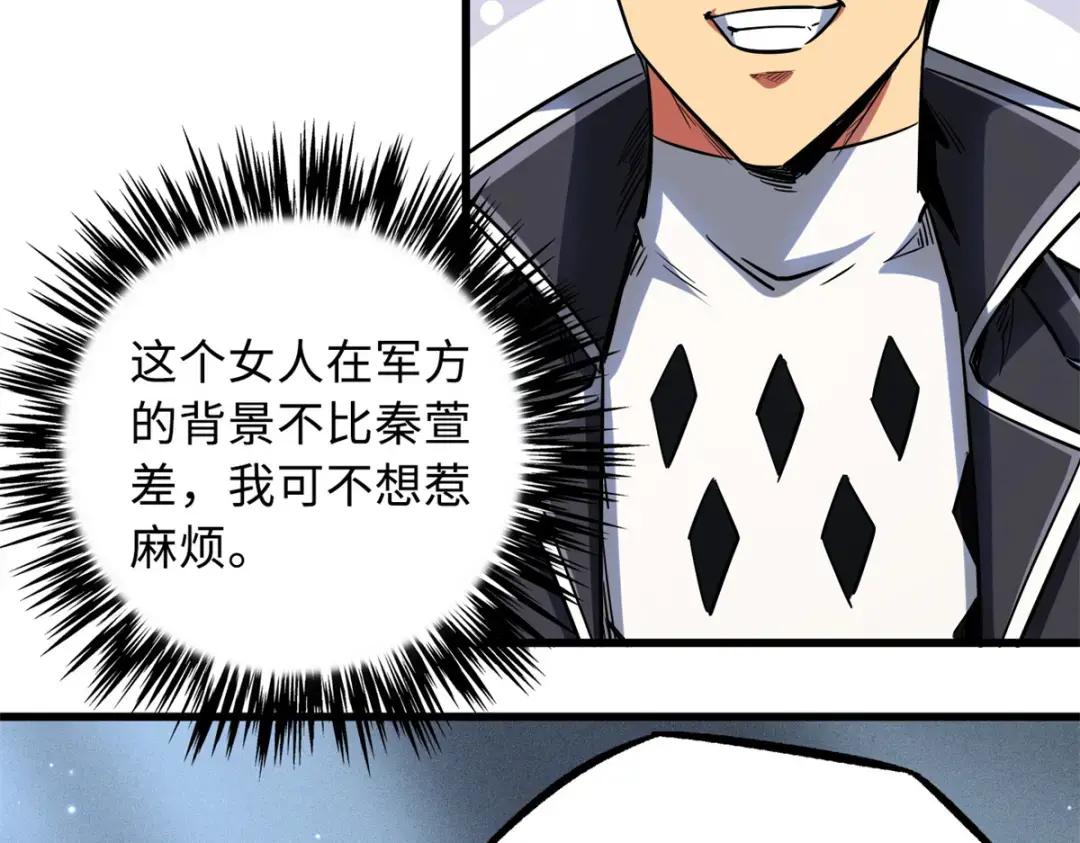 70 谁是主角？ 第68页