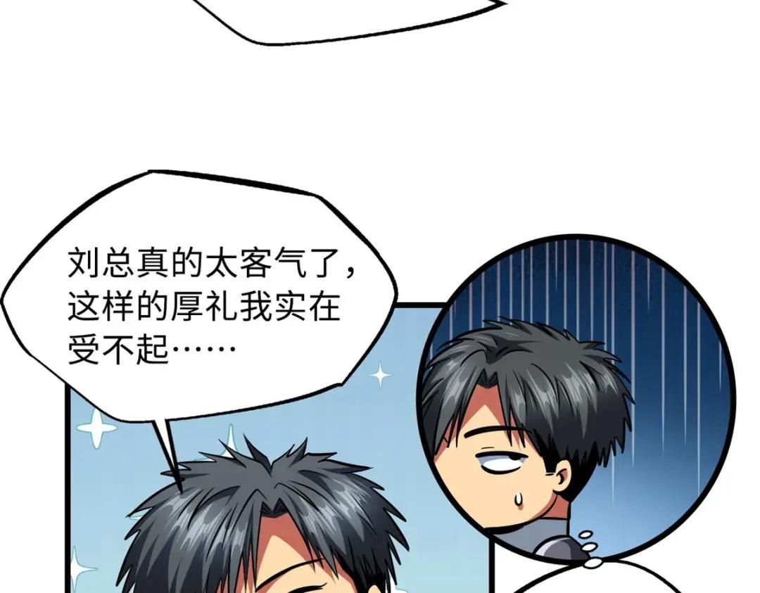 70 谁是主角？ 第90页