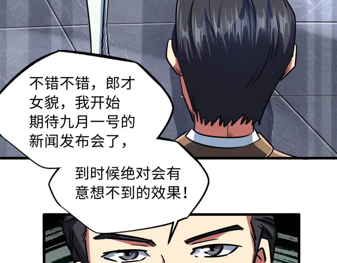 70 谁是主角？ 第102页