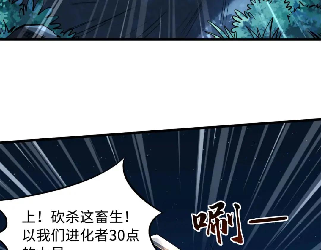 127 诡异的异生物 第5页